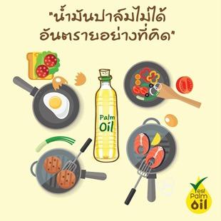 Yes Palm Oil ตอนที่ 1