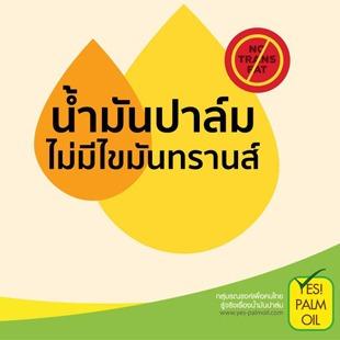 Yes Palm OIl ตอนที่ 3